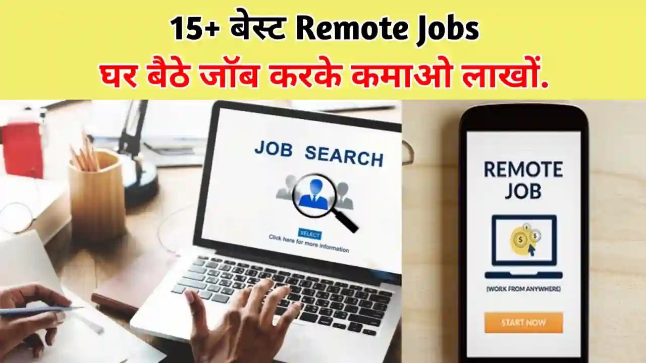 best remote jobs in india in Hindi